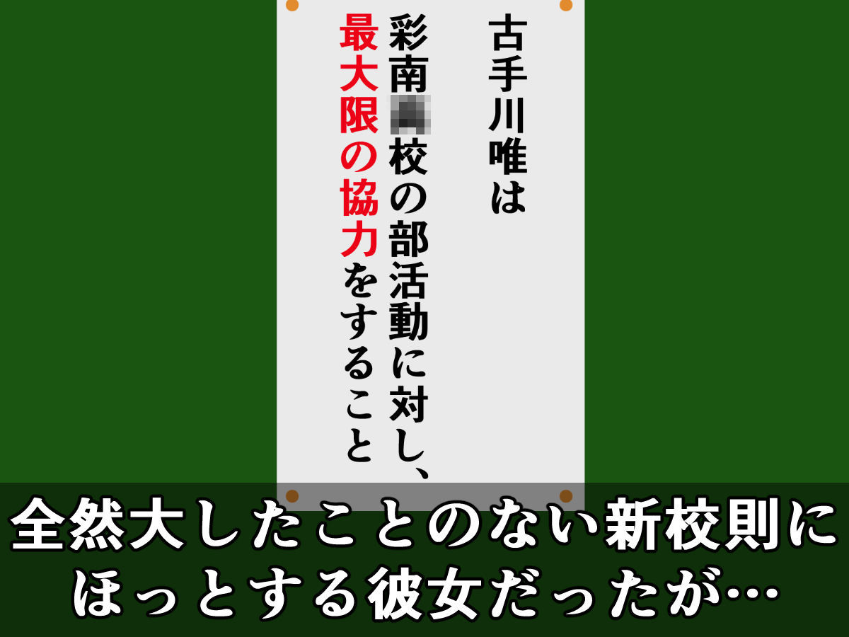 どんなエッチな内容でも校則なら絶対逆らえない古手川さん〜ハレンチ部活動編〜 サンプル2ページ目
