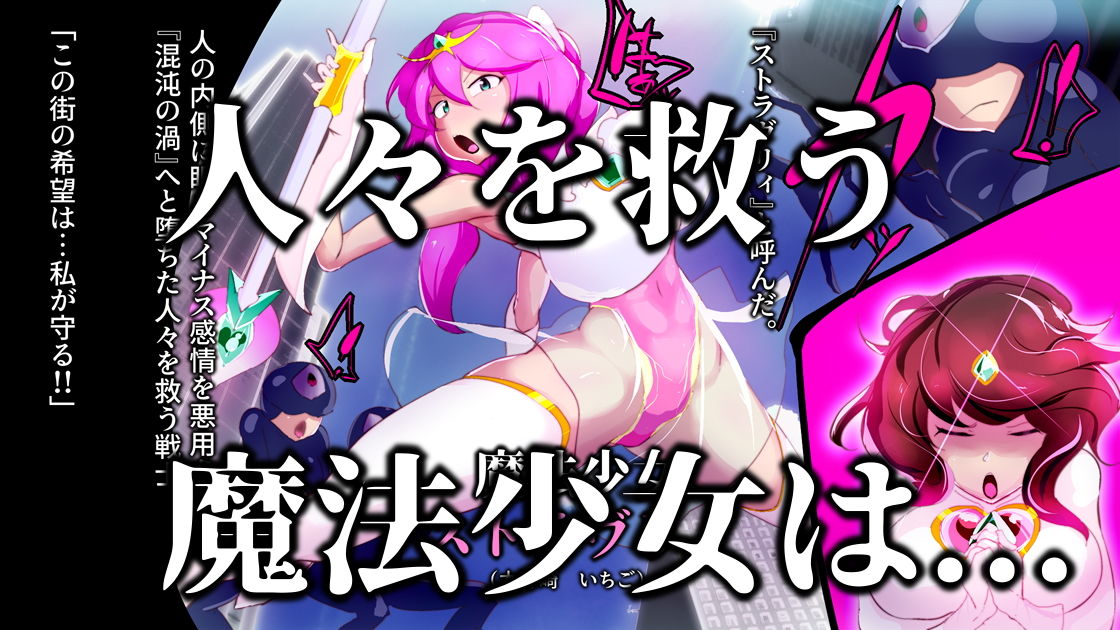 魔法少女は怪人に変異スル。 サンプル1ページ目
