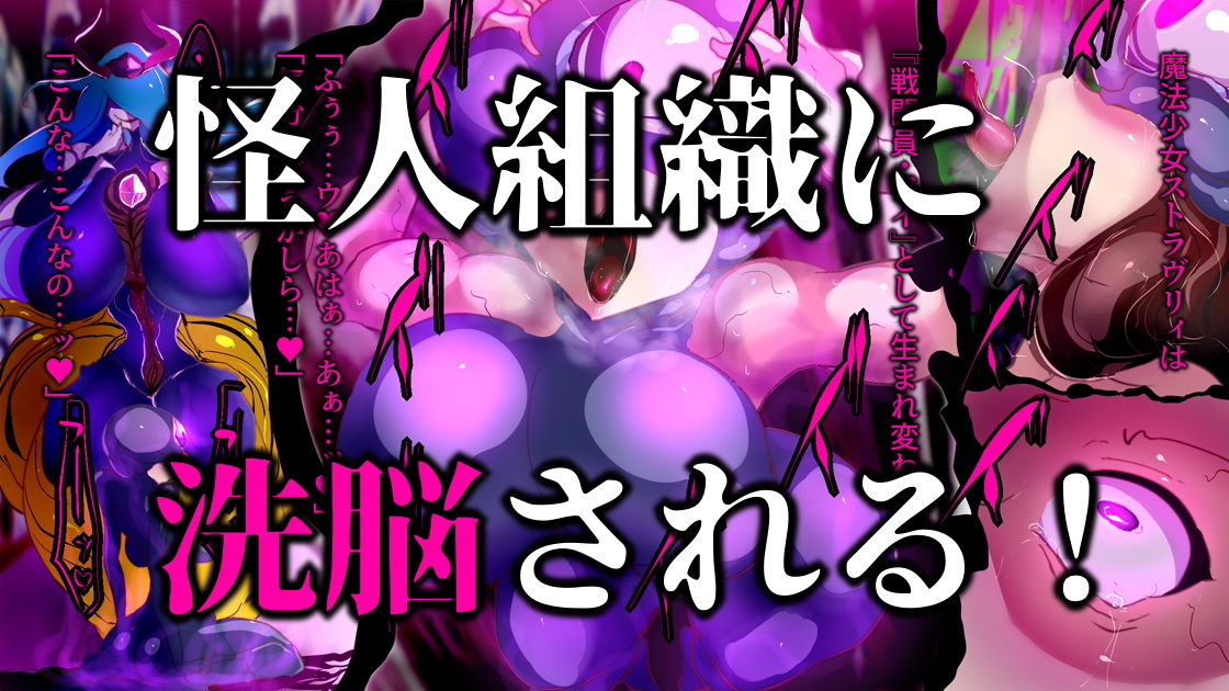 魔法少女は怪人に変異スル。 サンプル2ページ目