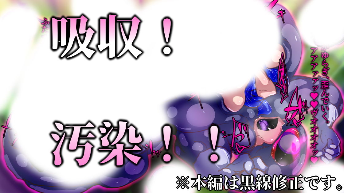 魔法少女は怪人に変異スル。 サンプル4ページ目