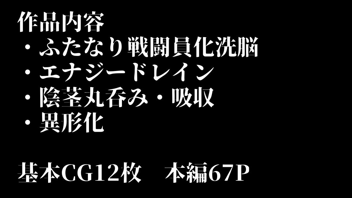 魔法少女は怪人に変異スル。 サンプル6ページ目