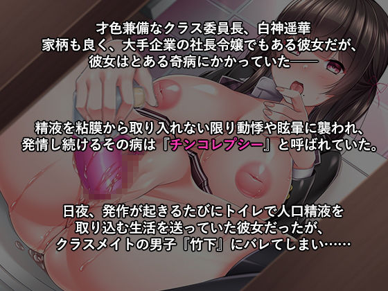 チンコレプシー〜精液依存症で処女だった私が肉便器に堕ちるまで〜 サンプル1ページ目