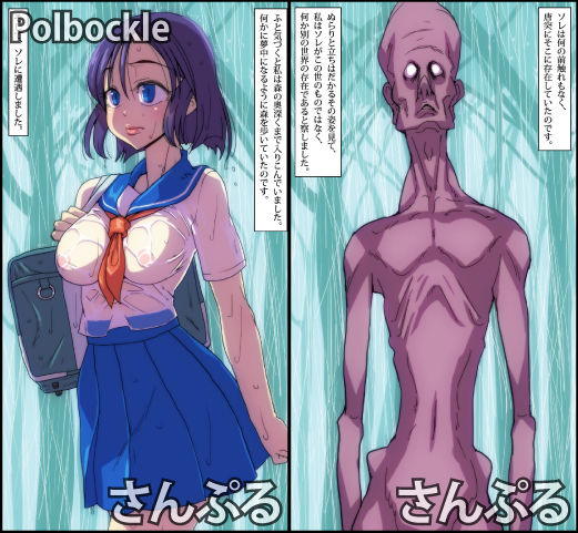 女子生徒は雨の日の森の中、ソレと出会い恐怖を体験する。 サンプル1ページ目