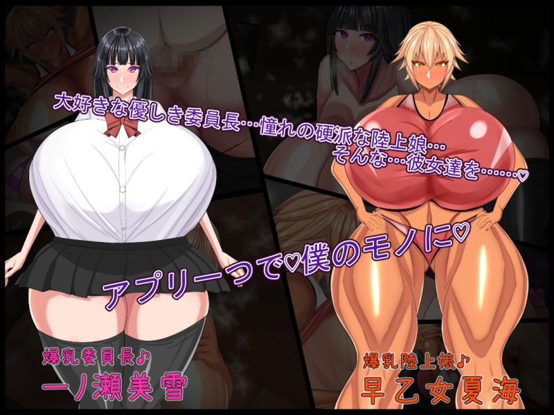 催●ライフ〜童貞チビ陰キャの僕がアプリ一つで二人の長身同級生と濃厚セックス三昧の日々〜 サンプル1ページ目