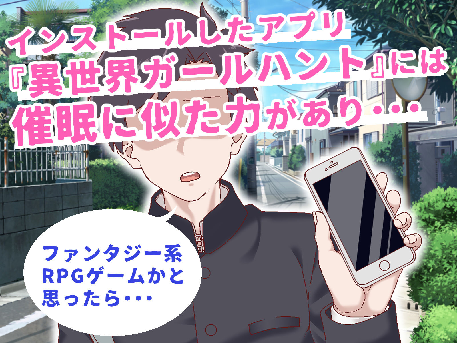 異世界ガールハント 〜サキュバス編〜 サンプル1ページ目