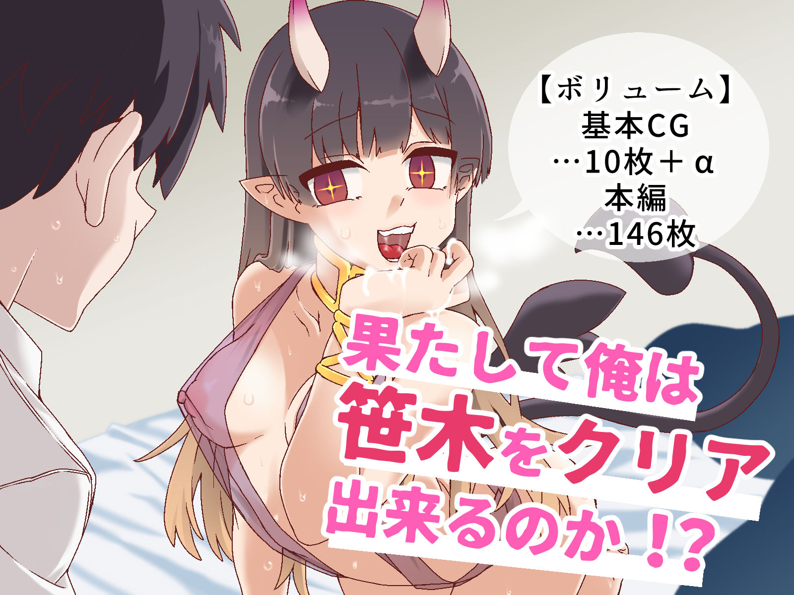 異世界ガールハント 〜サキュバス編〜 サンプル6ページ目