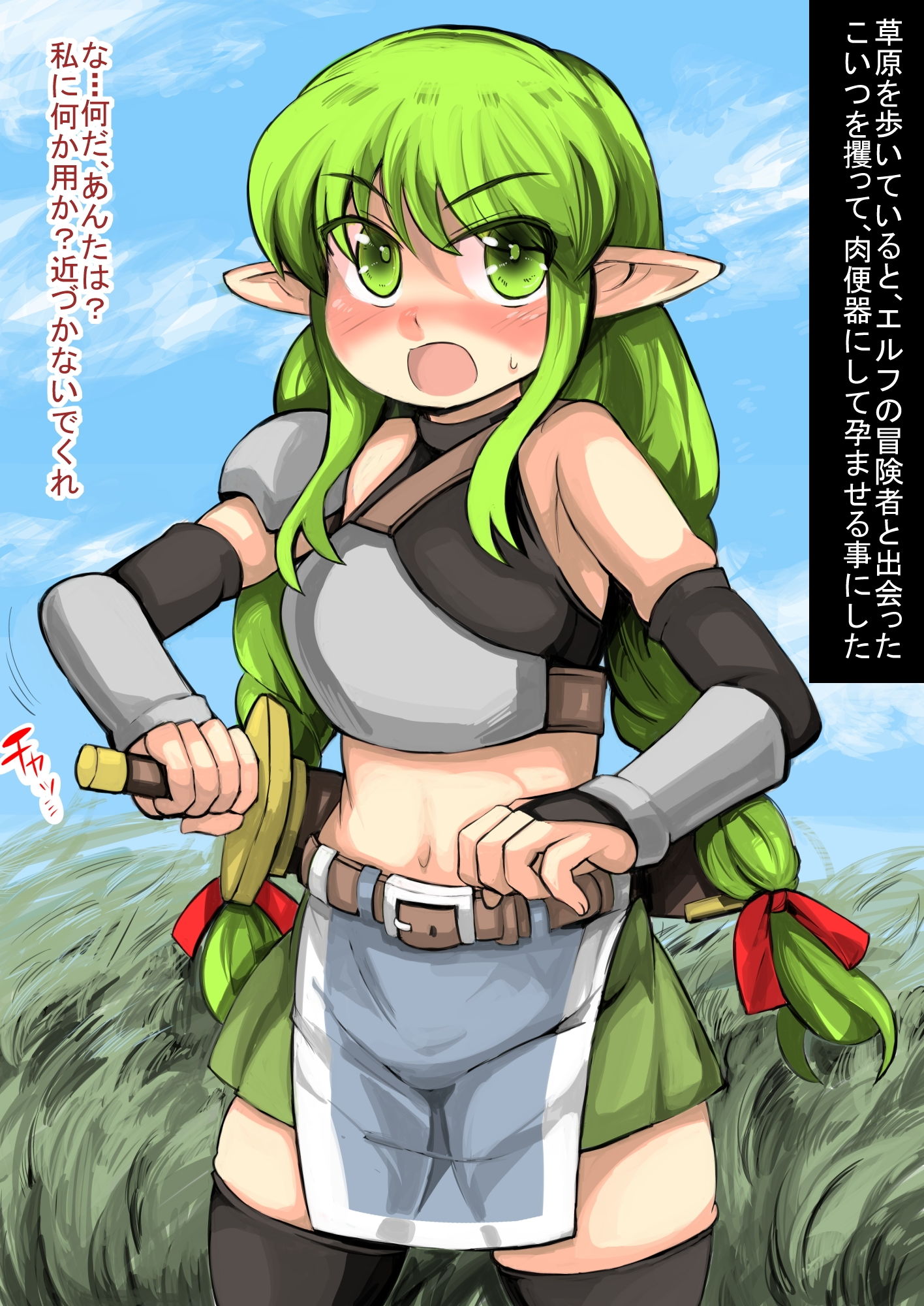その辺を歩いている弱そうなエルフの冒険者を拉致って犯して家畜みたいな奴●にしてみた サンプル1ページ目