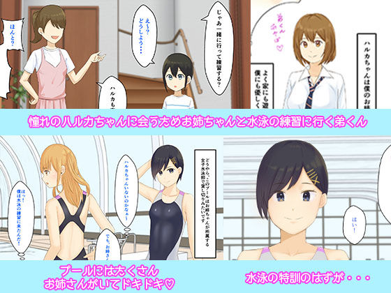 僕とお姉ちゃんの秘密の水泳特訓 サンプル1ページ目