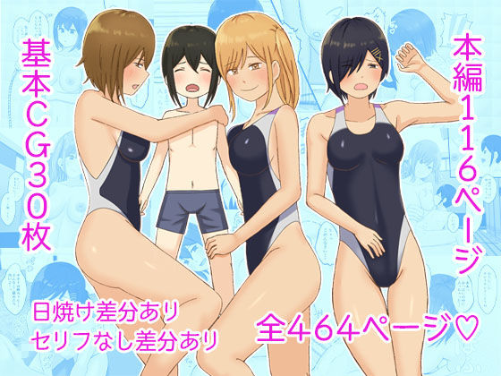 僕とお姉ちゃんの秘密の水泳特訓 サンプル7ページ目