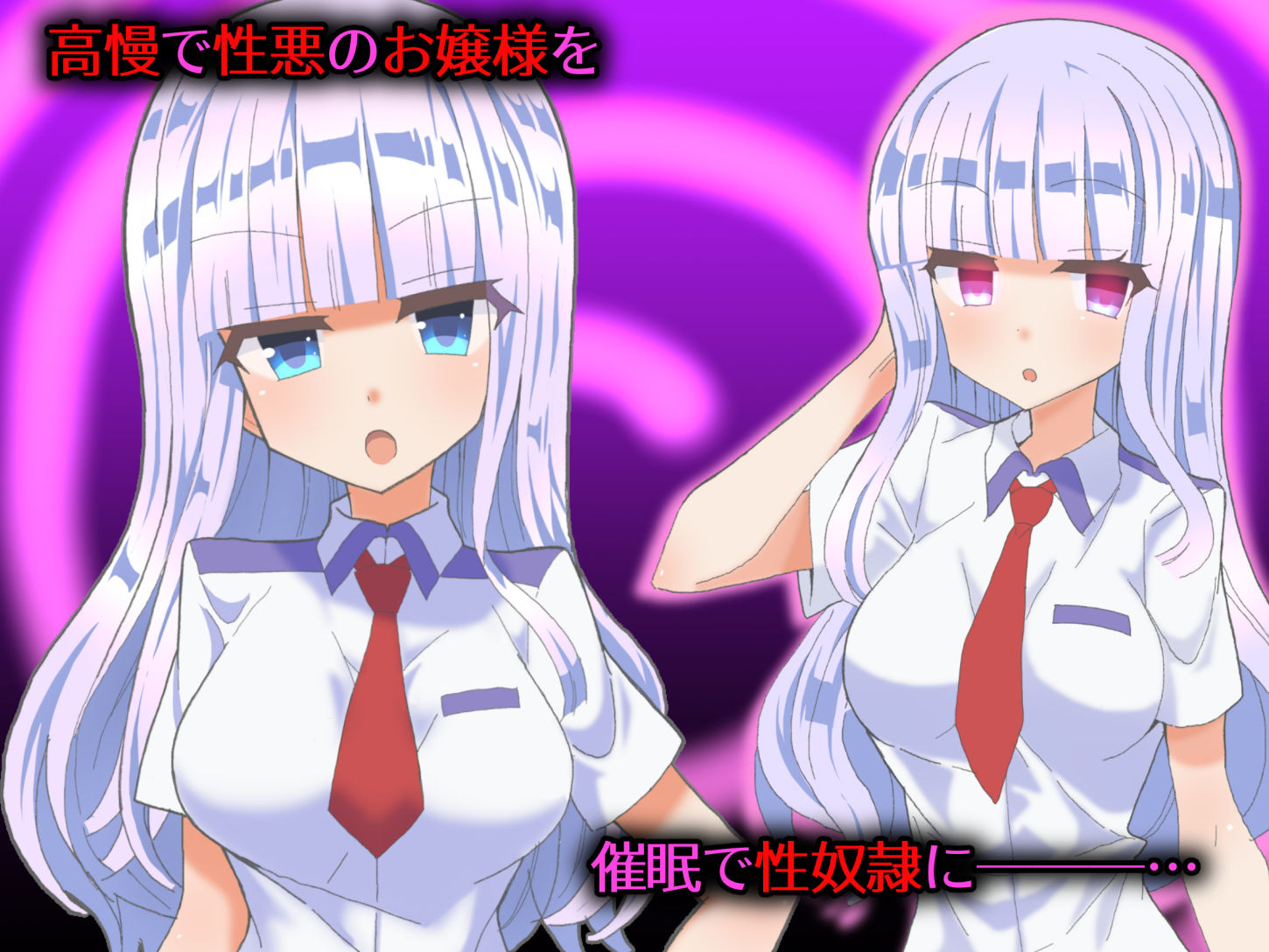 生意気お嬢様を催●アプリで性奴●にするお話 サンプル1ページ目