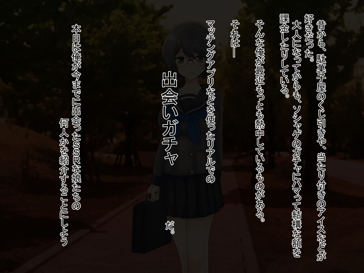 出会いガチャSSR サンプル4ページ目