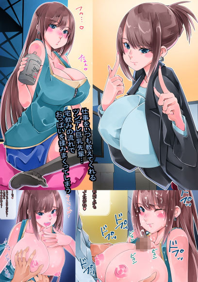 職場のツンデレ巨乳先輩と宅飲みの流れでエッチしたらそのまま同棲することになった サンプル1ページ目