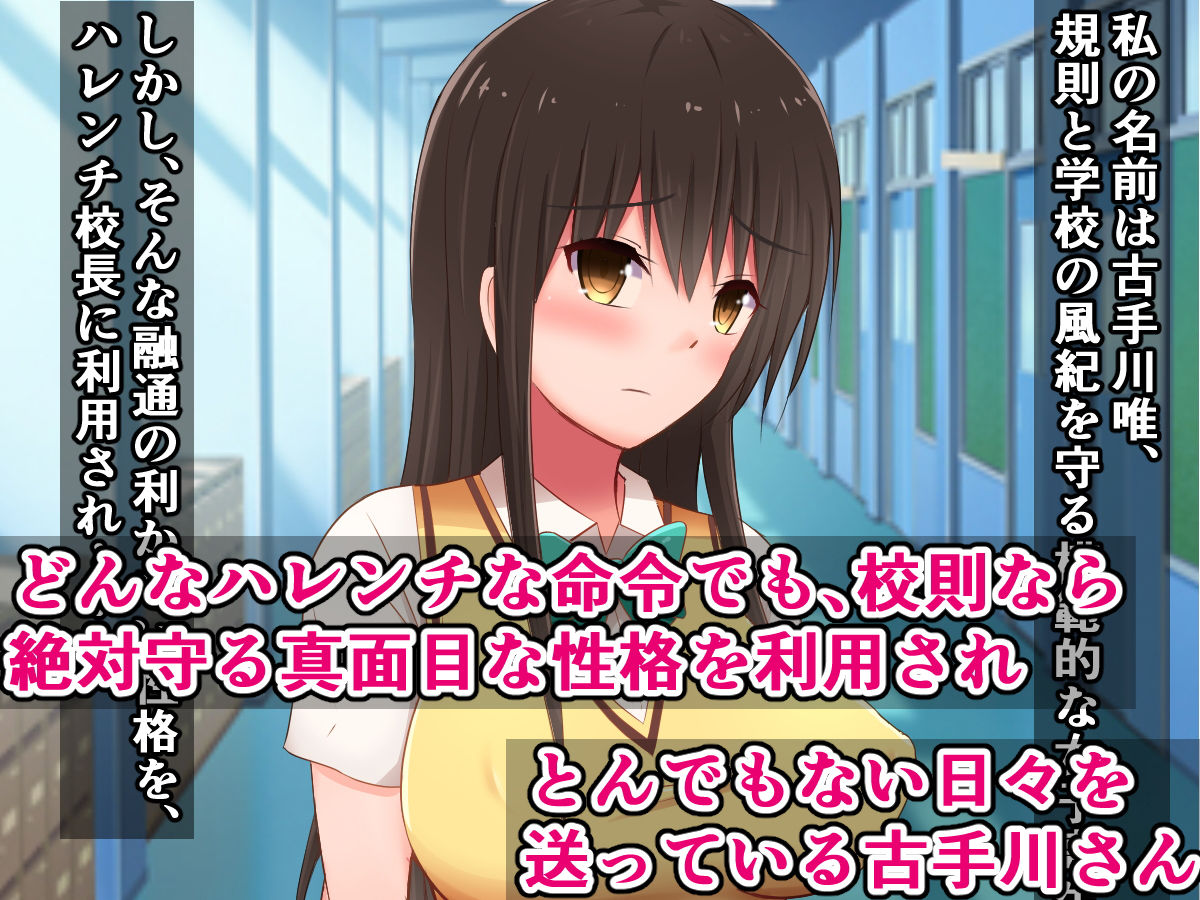 どんなエッチな内容でも校則なら絶対逆らえない古手川さん〜海辺の遠足編〜 サンプル1ページ目