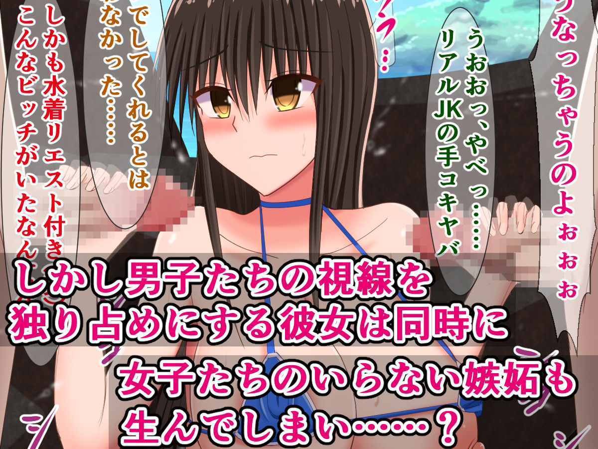 どんなエッチな内容でも校則なら絶対逆らえない古手川さん〜海辺の遠足編〜 サンプル4ページ目