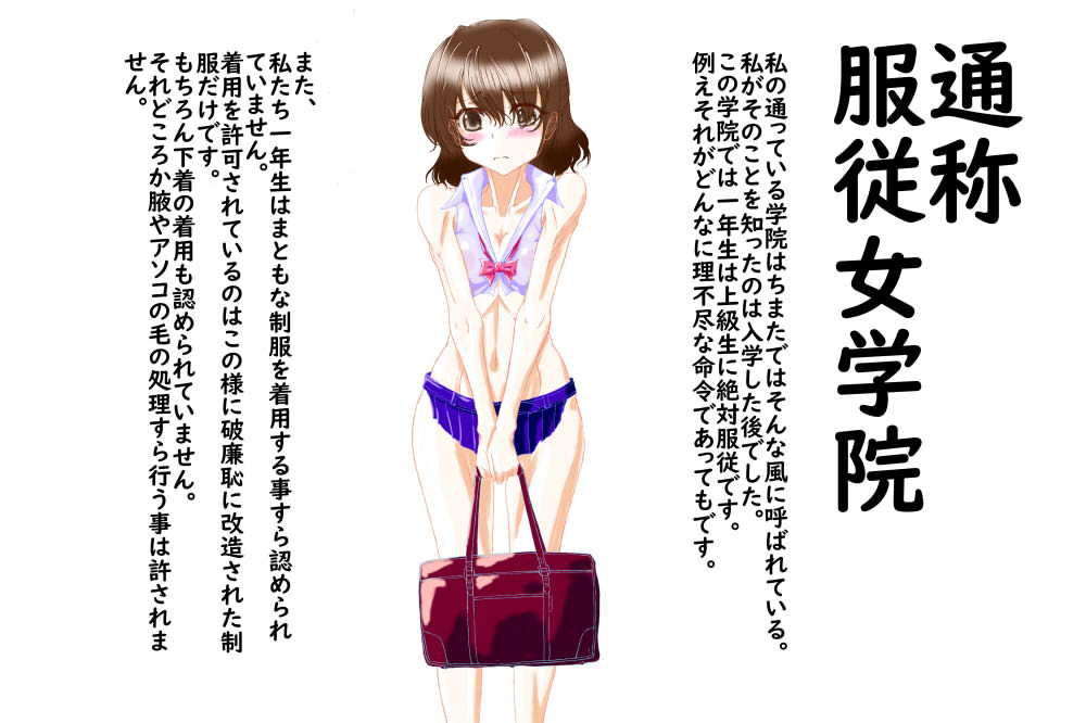 服従女学院 サンプル1ページ目