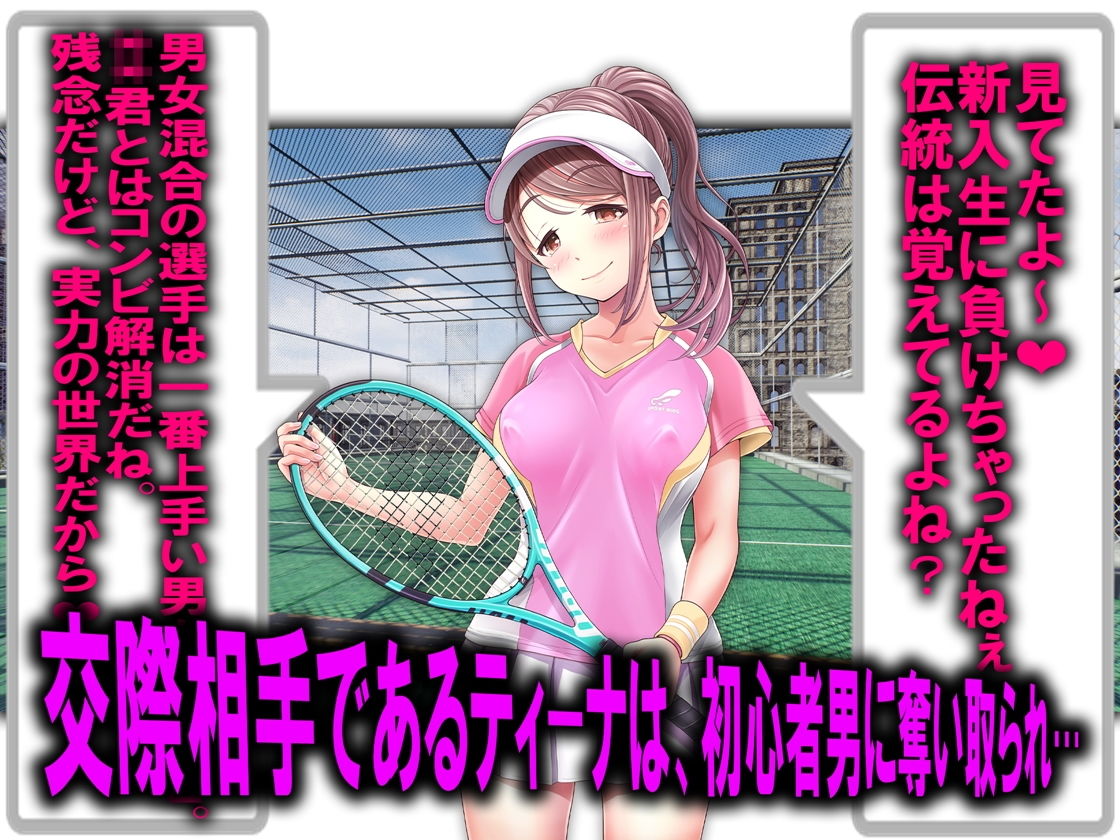 テニスサークルのマゾ サンプル2ページ目