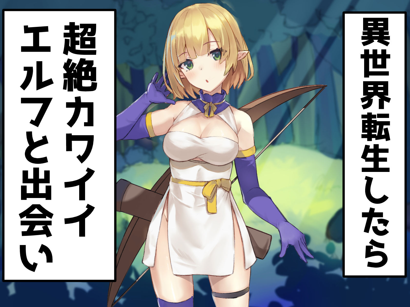 異世界転生したらメス○キエルフに馬鹿にされたので分からせたったw サンプル1ページ目
