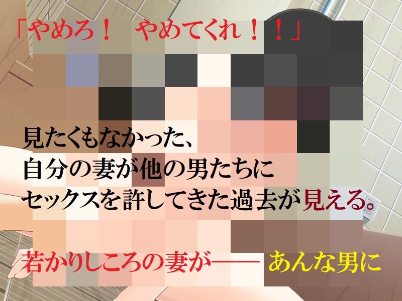 精神的NTR 僕のまじめ妻が過去にセックスを許した男たち サンプル4ページ目
