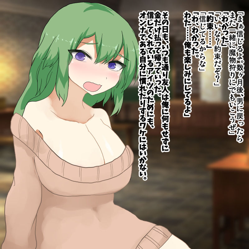TSF娼婦♀になった戦士♂ サンプル4ページ目