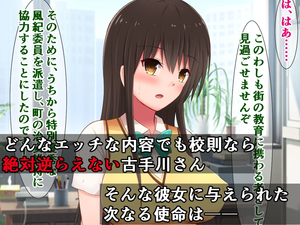 どんなエッチな内容でも校則なら絶対逆らえない古手川さん〜ハレンチ魔法少女編〜 サンプル1ページ目