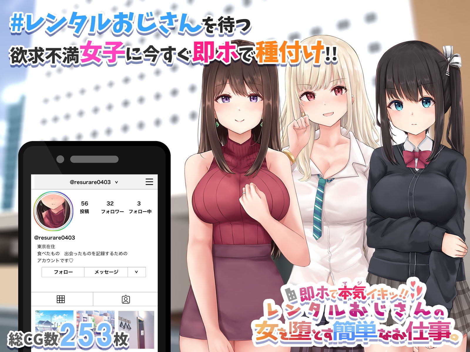 即ホでマジイキ！！レンタルおじさんの女を堕とす簡単なお仕事。 サンプル4ページ目