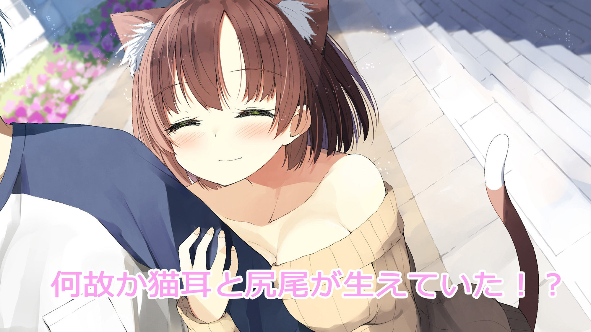 俺の彼女には猫耳が生えている サンプル2ページ目