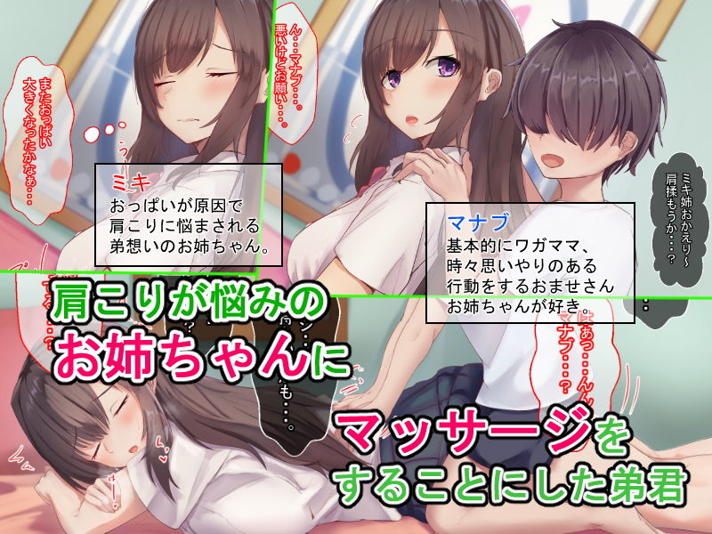 かたもみ〜お姉ちゃんとほぐし合いっこ性活〜 サンプル1ページ目
