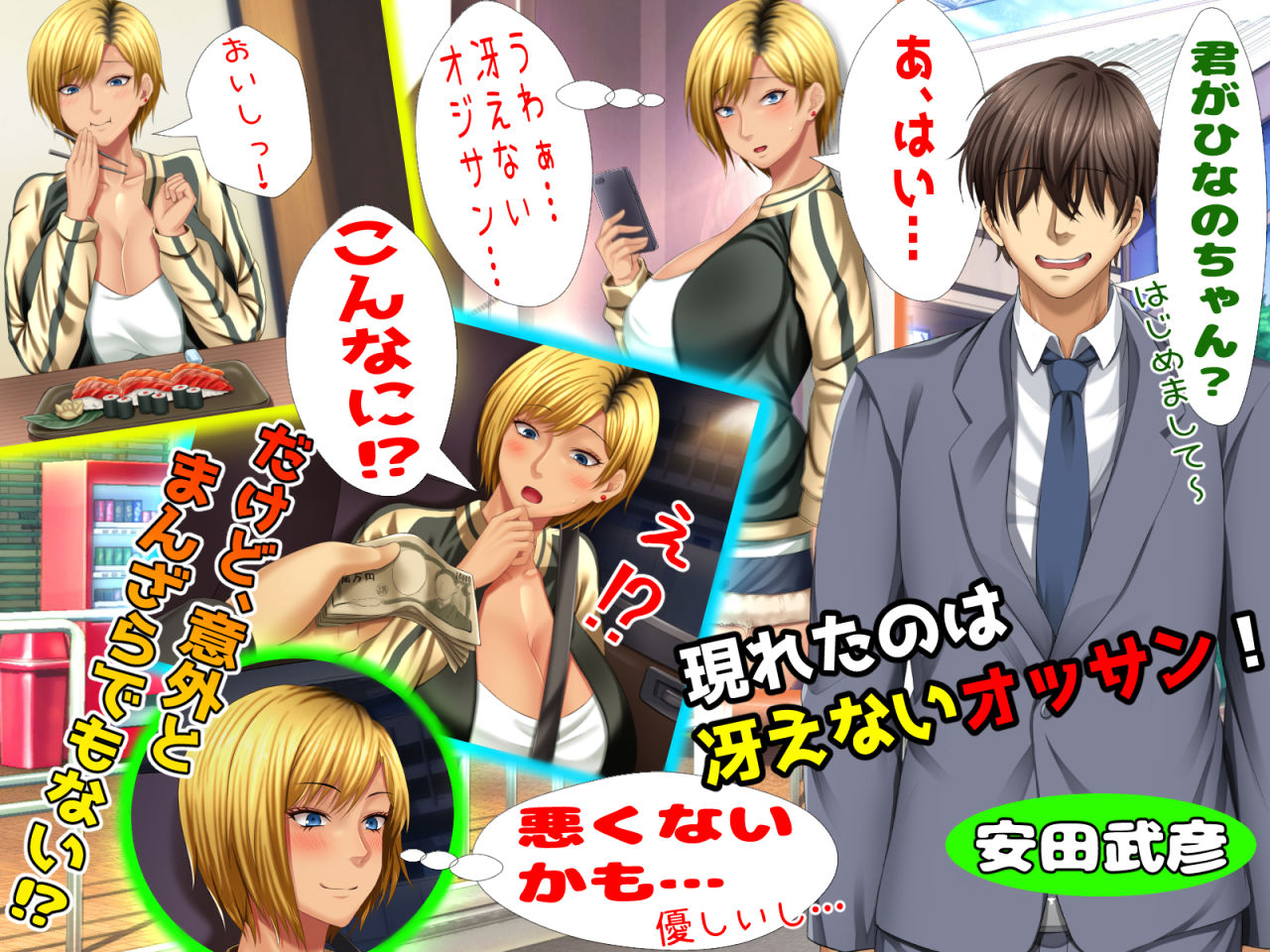 元ヤン更生NTR！！〜大好きな初めてできた彼氏に命令されてパパ活をしたら冴えないオジサンに寝取られちゃった元ヤンひなのちゃん！！〜 サンプル3ページ目