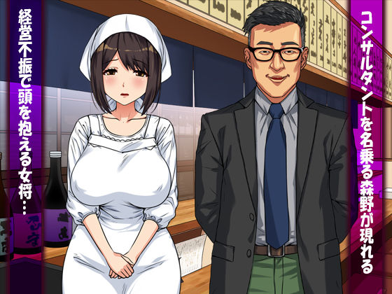 〜弱みにつけこまれた女〜美人女将の場合 サンプル1ページ目