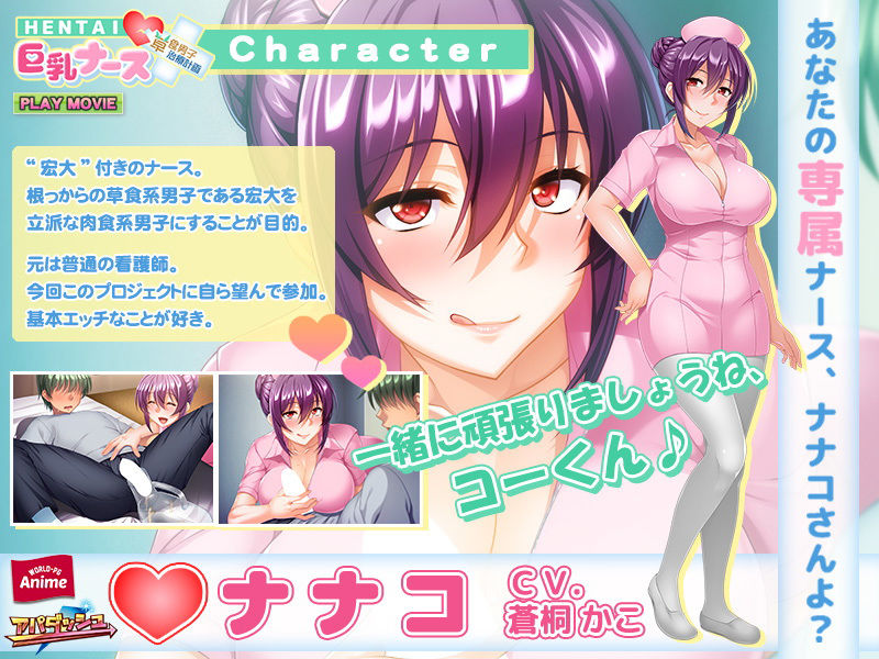 HENTAI巨乳ナース〜草食男子、治療計画！？PLAY MOVIE サンプル1ページ目