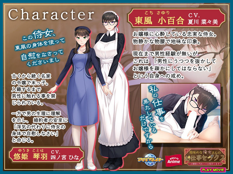 地味めな侍女さんのお仕事セックス〜お嬢様に代わってお相手します〜PLAY MOVIE サンプル1ページ目