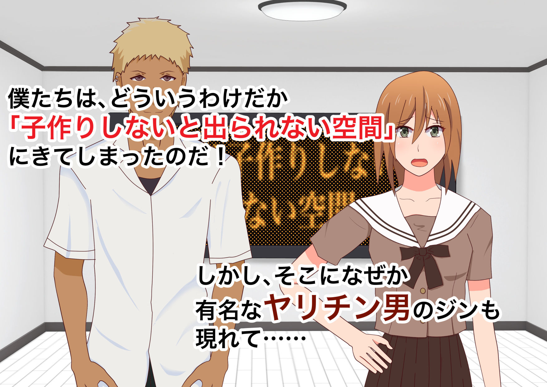 子作りしないと出られない空間になんであんなヤツが？ サンプル2ページ目