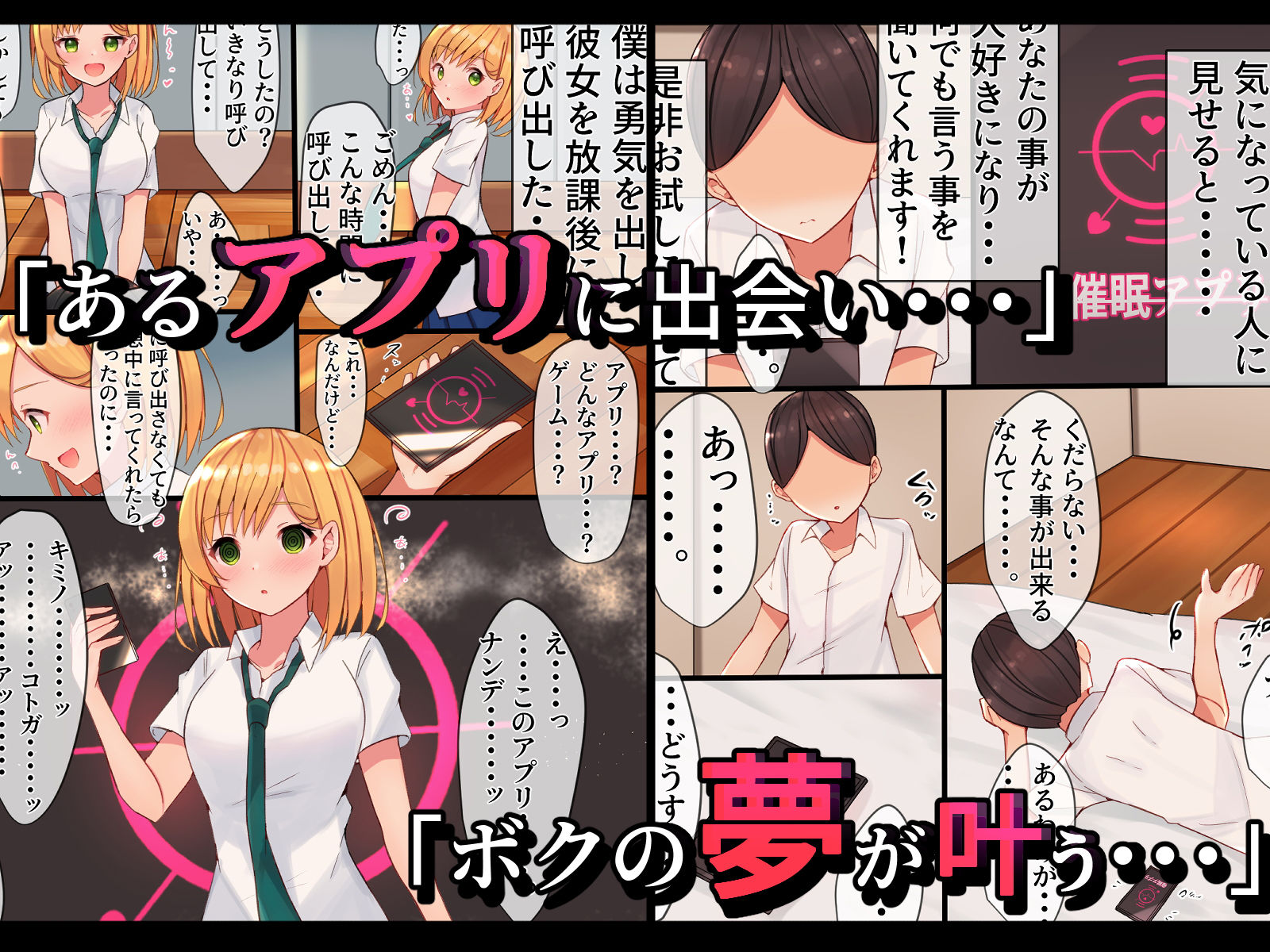 催●アプリを使って大好きな女の子のカラダを犯しまくる話 サンプル2ページ目