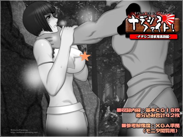 ナデシコ・ファイト！-ナデシコ淫妖鬼退治編- サンプル2ページ目