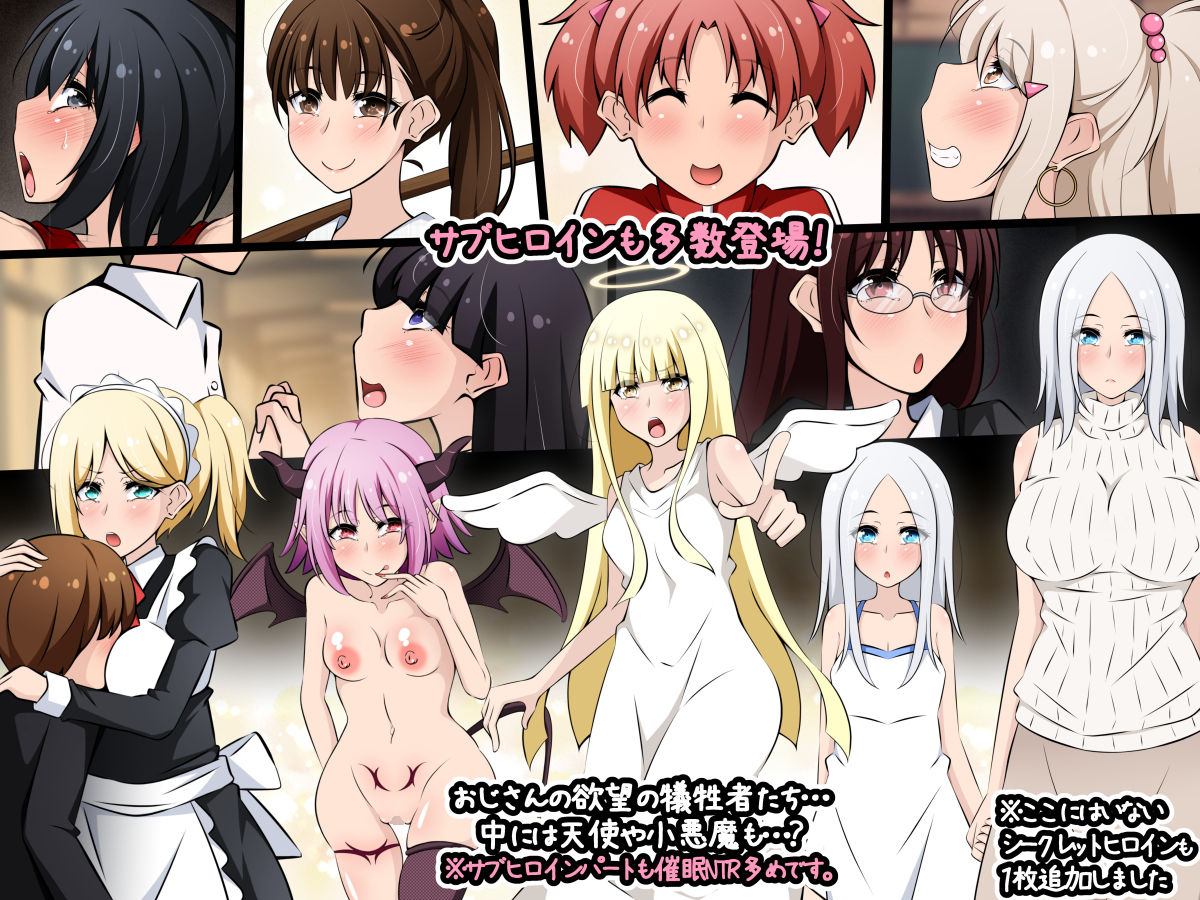 アクマちゃんパワーでヤリ放題！前編 〜悪魔から催●パワーを授かったおじさんが近所の女のコたちを寝取りまくるお話。 サンプル4ページ目
