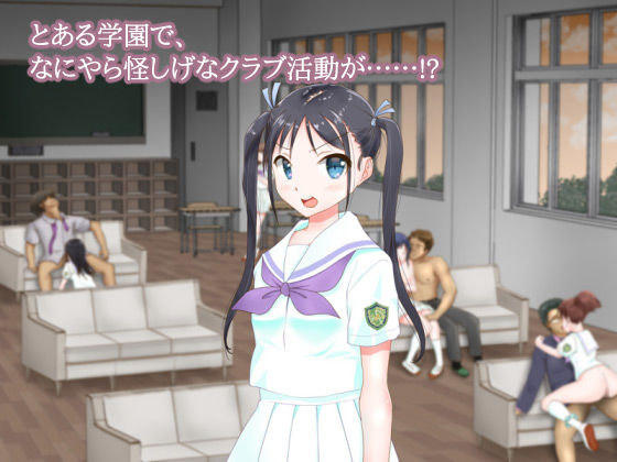 学園裏クラブ〜まゆか〜 サンプル1ページ目