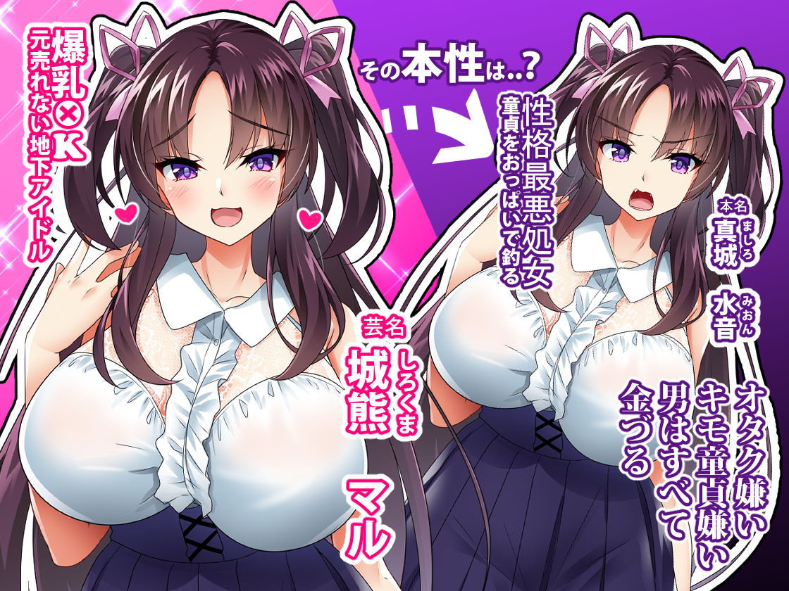 即ハメ生配信2便乗舐めプ女の末路 サンプル1ページ目