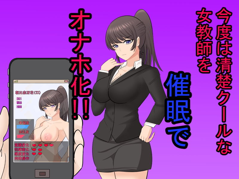 高慢な爆乳ポニテ女教師に催●をかけてオナホ化！！ ……生意気なのでお仕置き多め！！ サンプル3ページ目