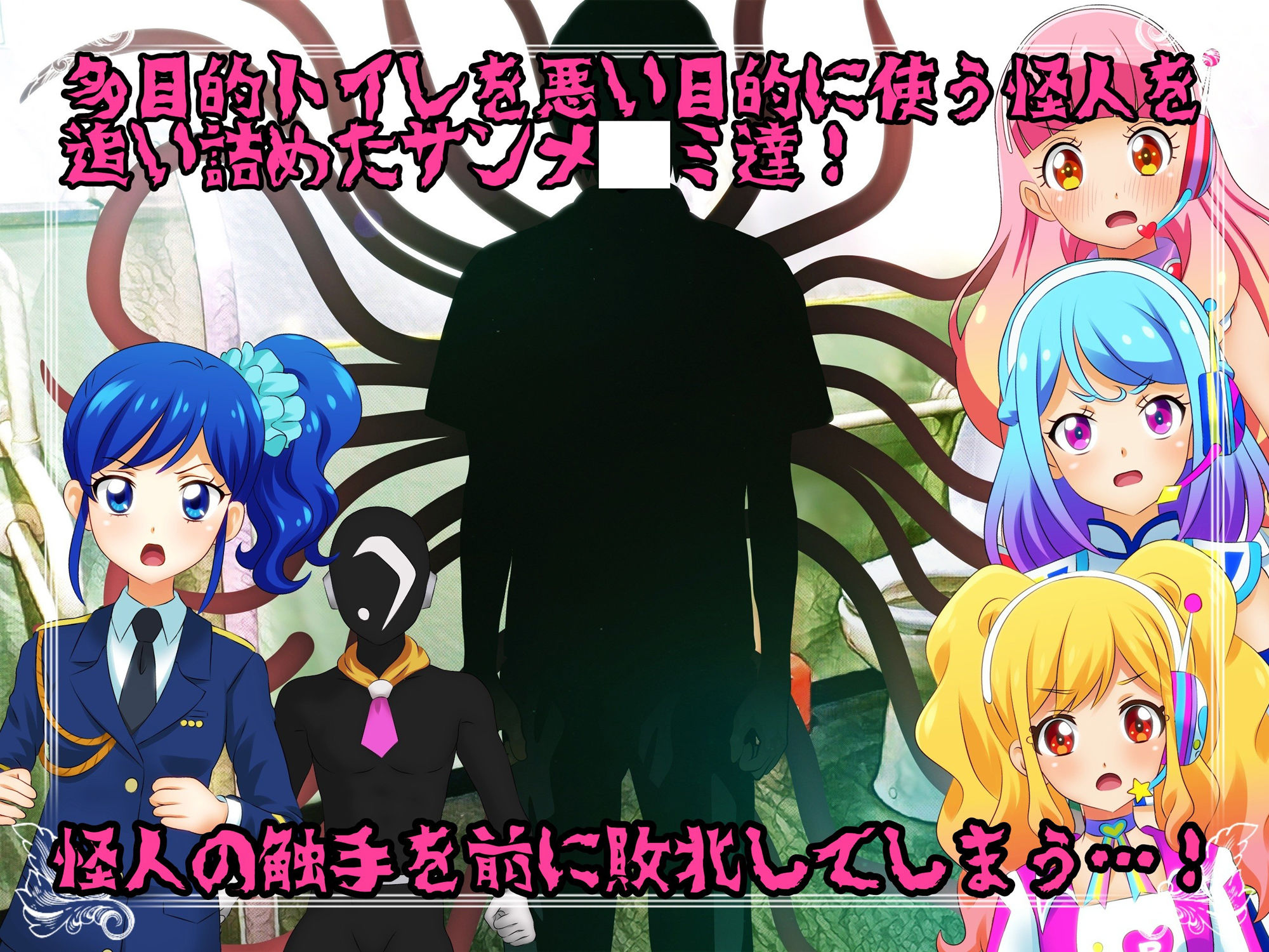 敗北虐●サンメイキ サンプル1ページ目