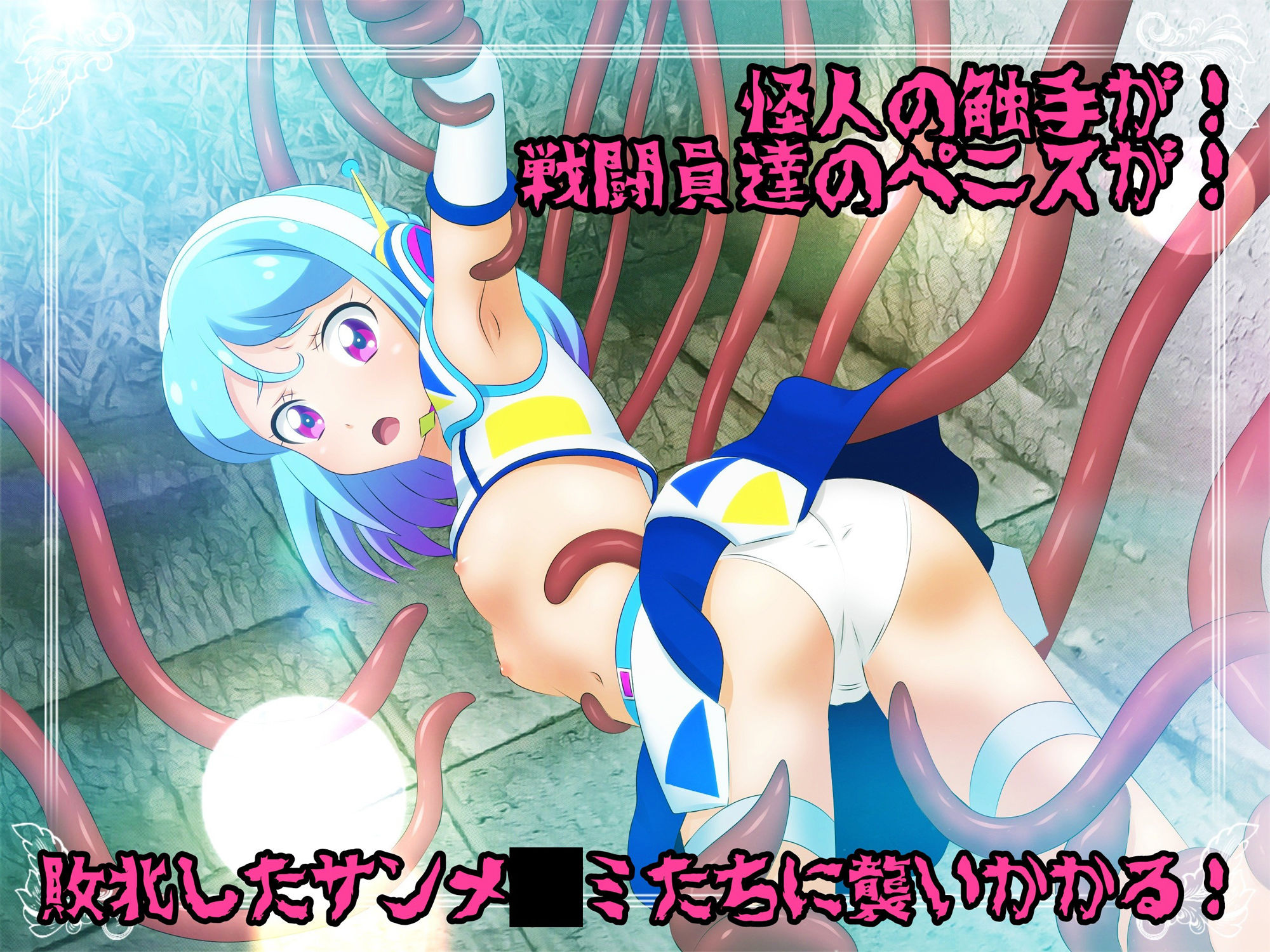 敗北虐●サンメイキ サンプル2ページ目
