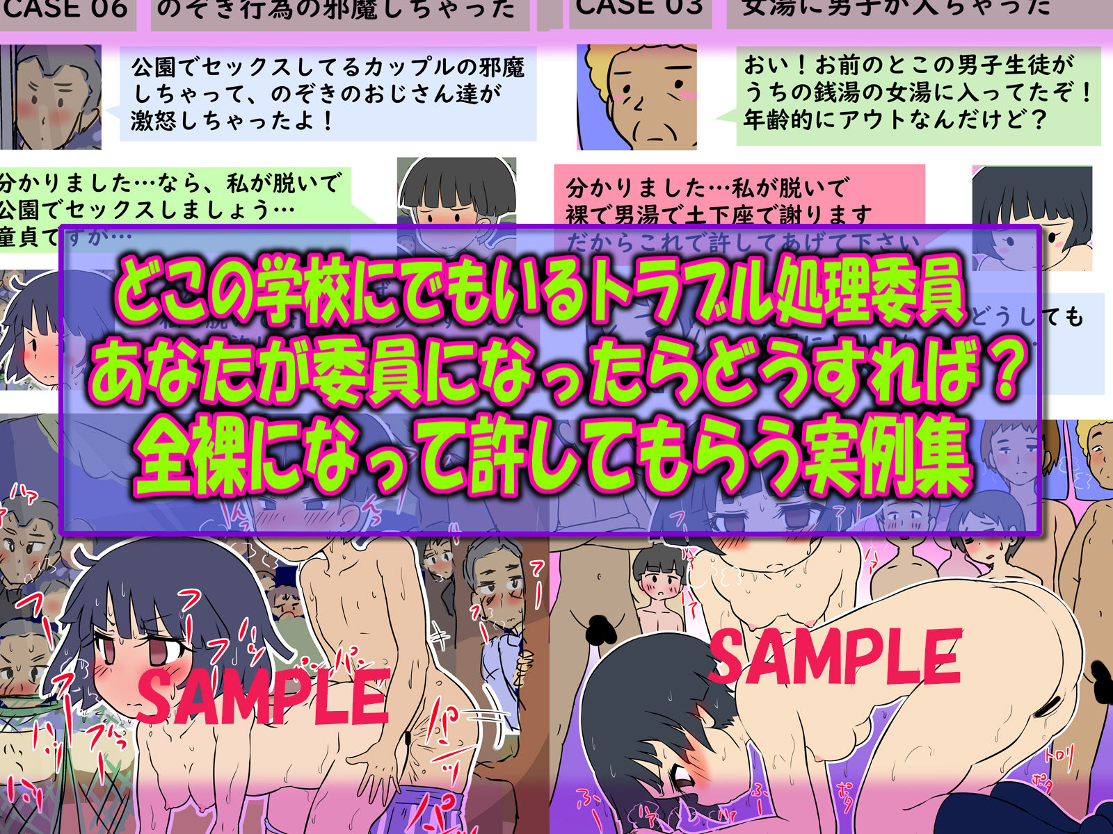 架空書籍 新版 トラブル処理委員になったら…全裸謝罪実例集 サンプル1ページ目