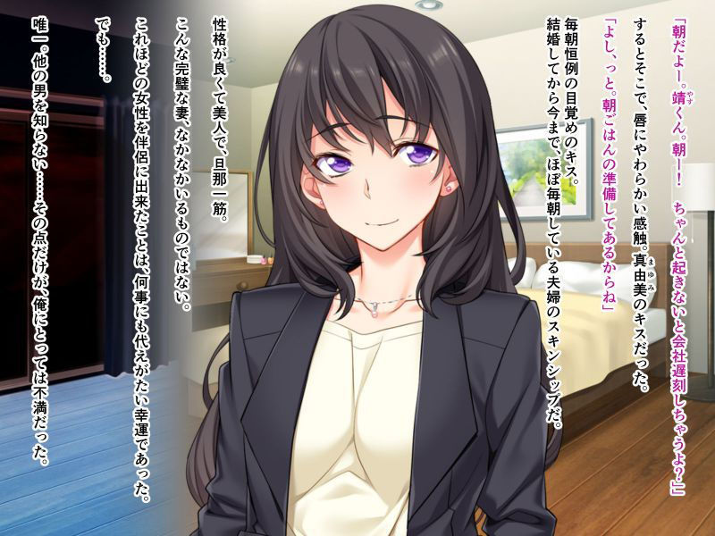 ネトラセ妻 〜他の男に抱かれて欲しいんだ〜 サンプル1ページ目