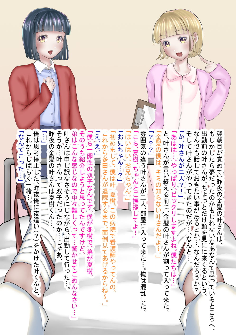 おいでよ！男の娘村7 サンプル3ページ目