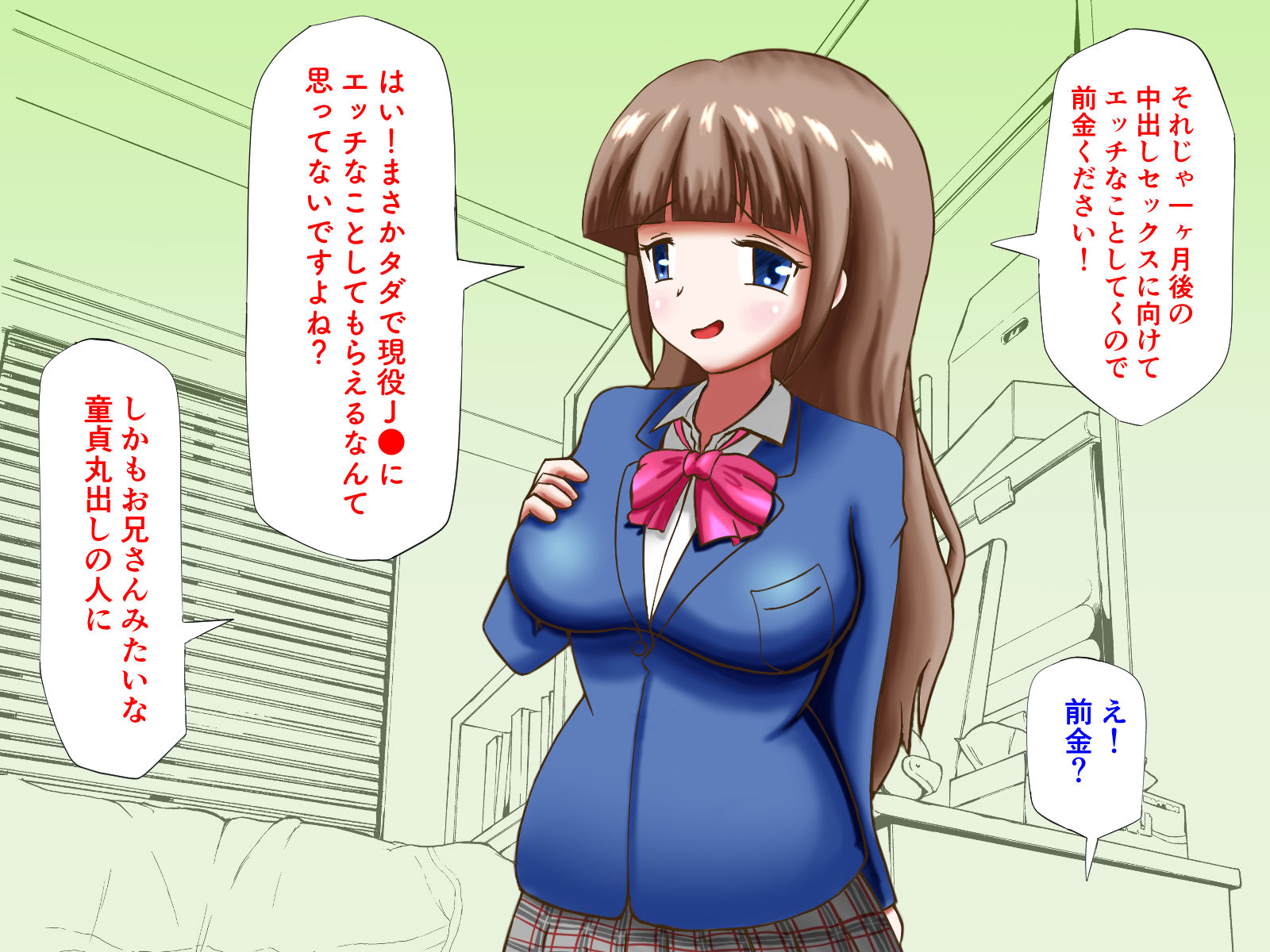 家出した●●を泊めてあげたらいつの間にか貢がされてました。 サンプル2ページ目