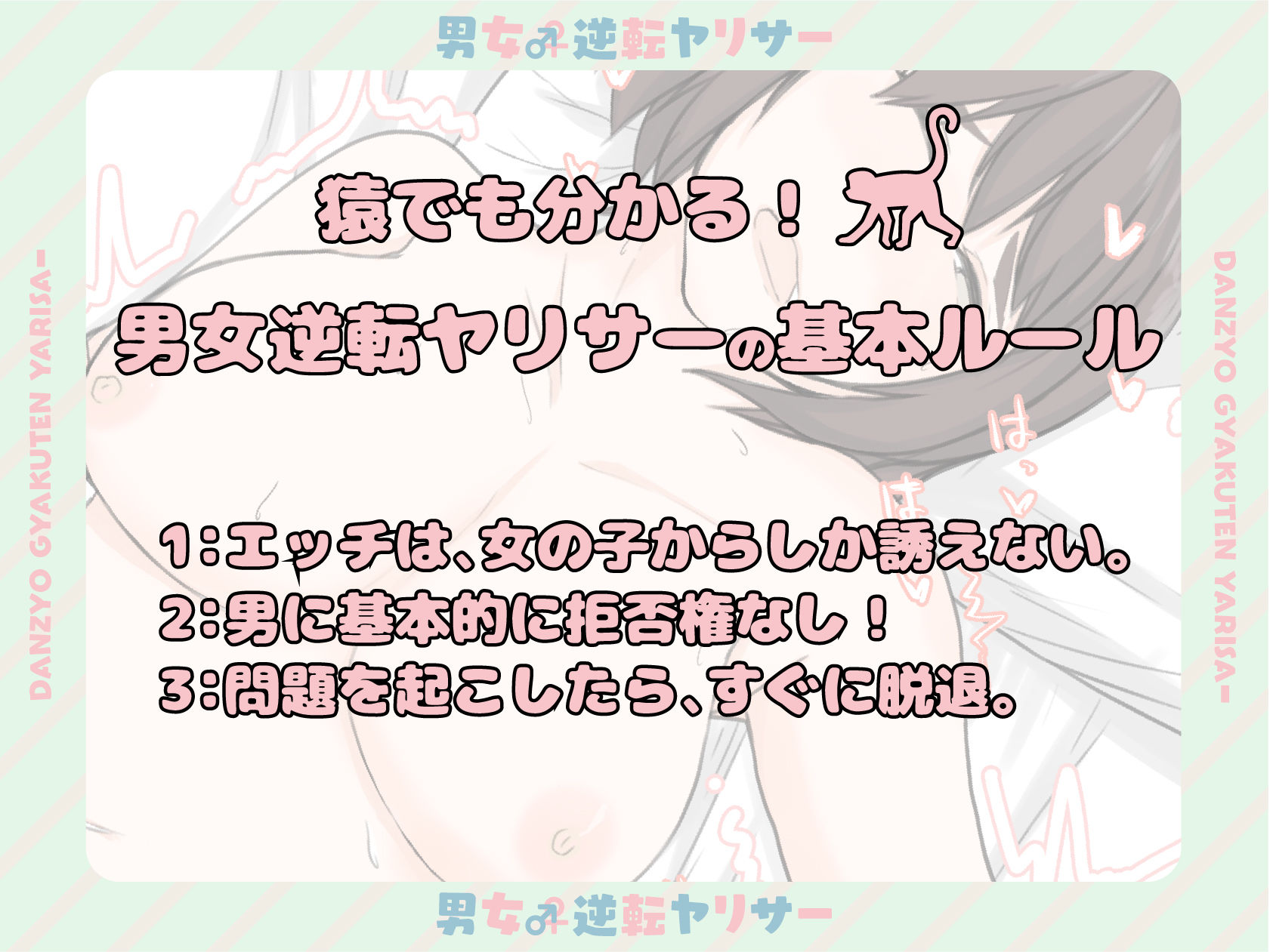 男女逆転♂♀ヤリサー 三上りさの場合 サンプル3ページ目