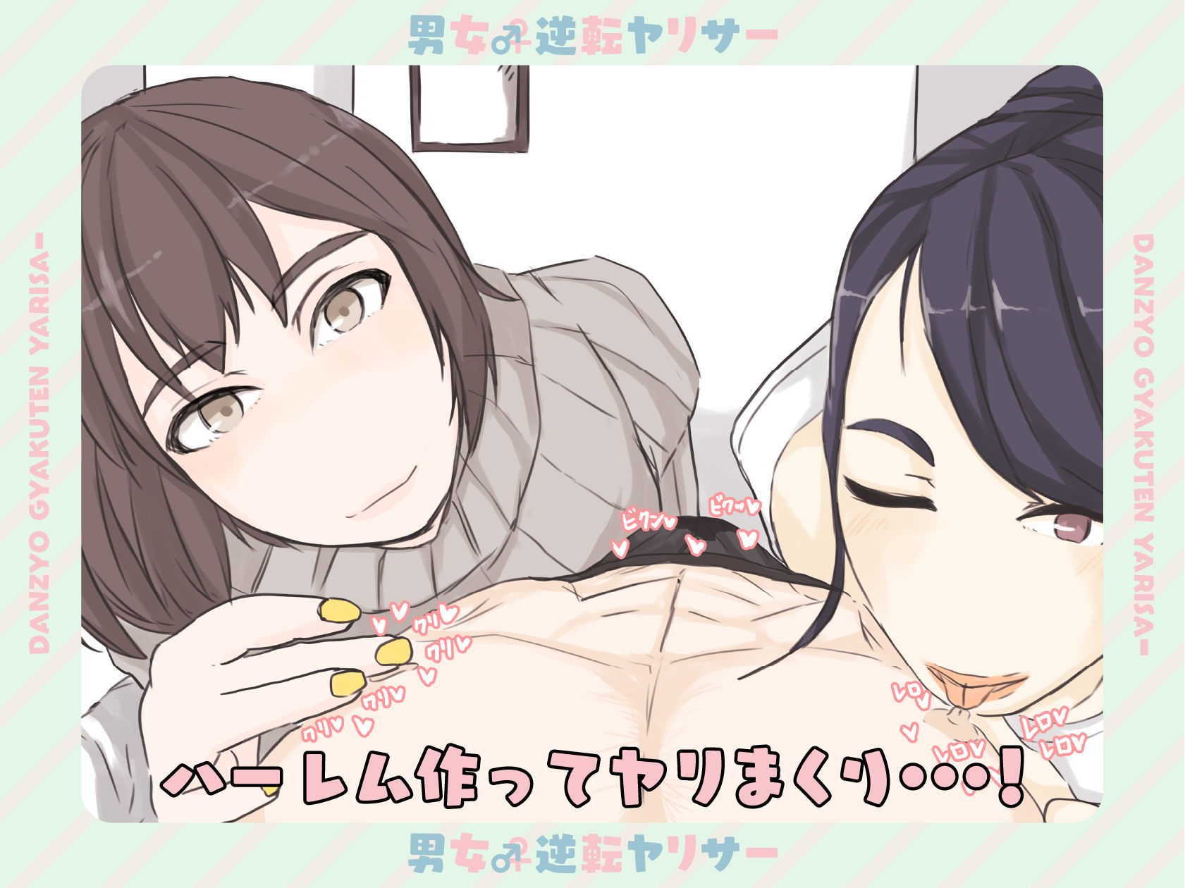 男女逆転♂♀ヤリサー 三上りさの場合 サンプル7ページ目