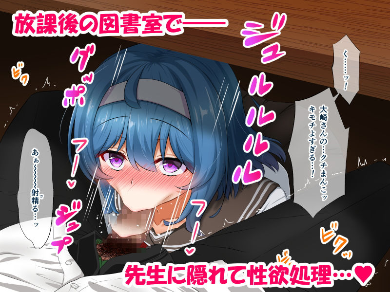 ムッツリでアタマの中ドスケベな文学少女大崎葵は僕のエロ雌奴● サンプル1ページ目