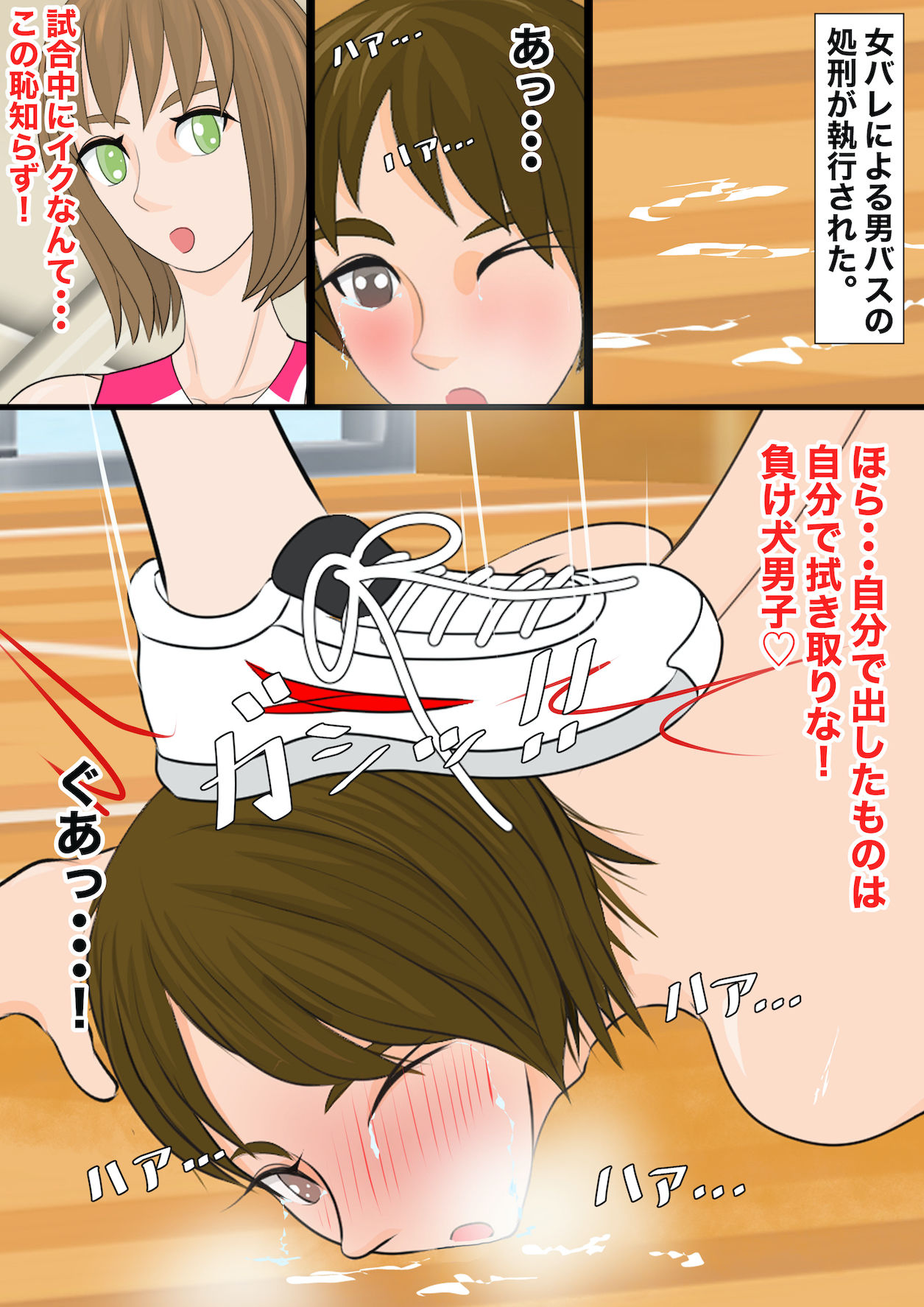 女バレvs男バス2〜フルチン男子処刑編〜 サンプル4ページ目