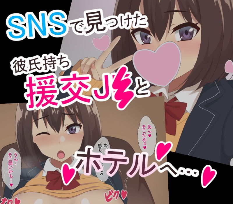 デカチン好きの彼氏持ちJKに何度も中出しする話 サンプル1ページ目