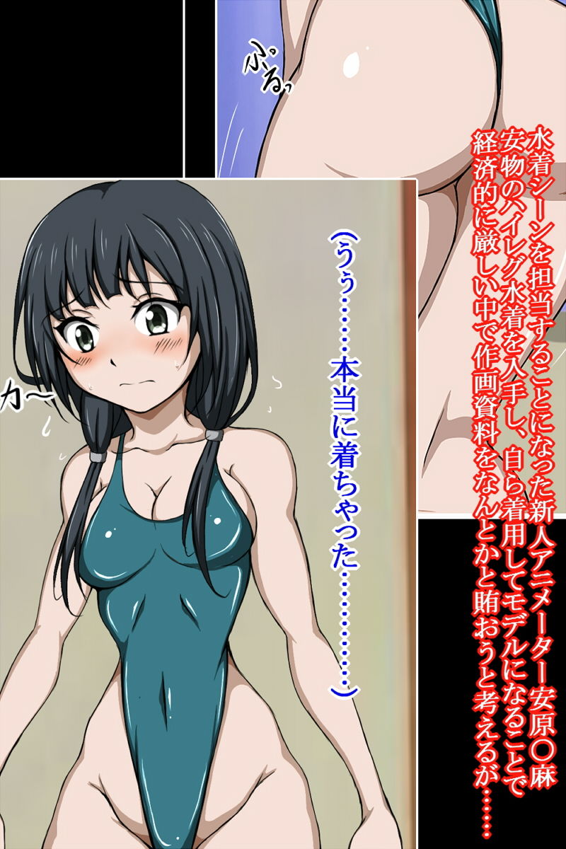 ハイグレ変態洗脳〜武〇野アニメ所属『宮森あ〇い』＆『安原〇麻』編〜 サンプル1ページ目